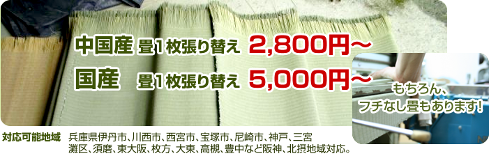 畳の料金