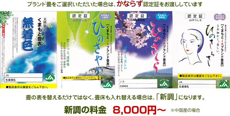 ブランド畳をご選択いただいた場合は、かならず認定証をお渡ししています