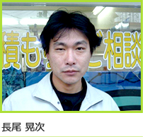 長尾　晃次