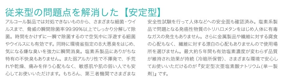 従来の問題点を解消した【安定型】